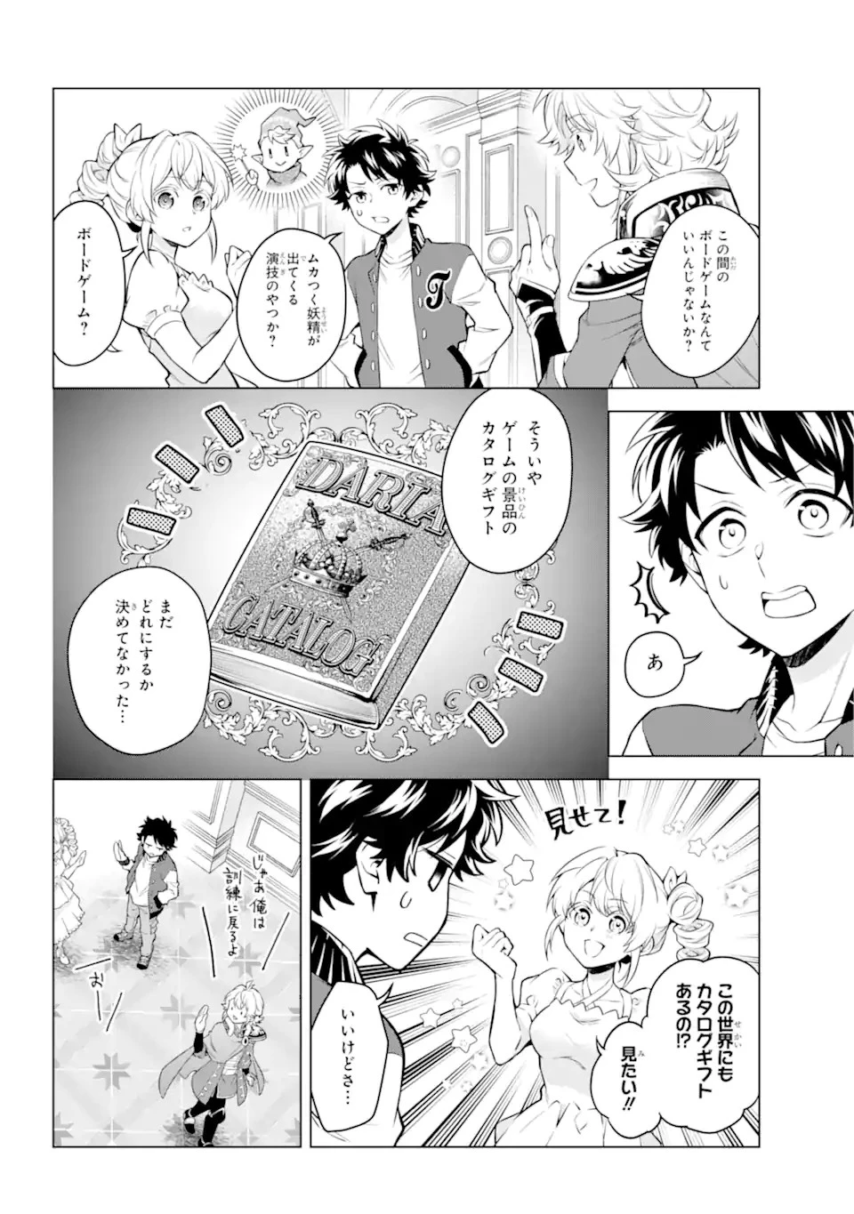 乙女ゲー転送、俺がヒロインで救世主!? 第24.2話 - 2