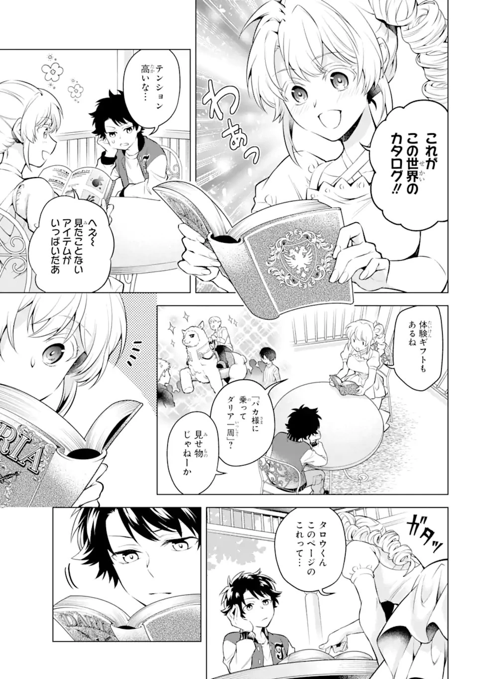 乙女ゲー転送、俺がヒロインで救世主!? 第24.2話 - 3