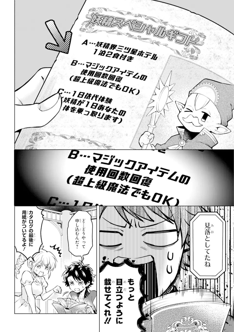 乙女ゲー転送、俺がヒロインで救世主!? 第24.2話 - 4