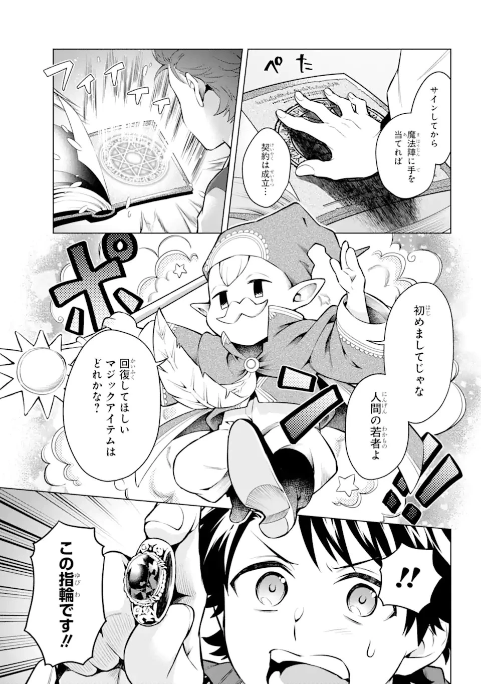 乙女ゲー転送、俺がヒロインで救世主!? 第24.2話 - 5