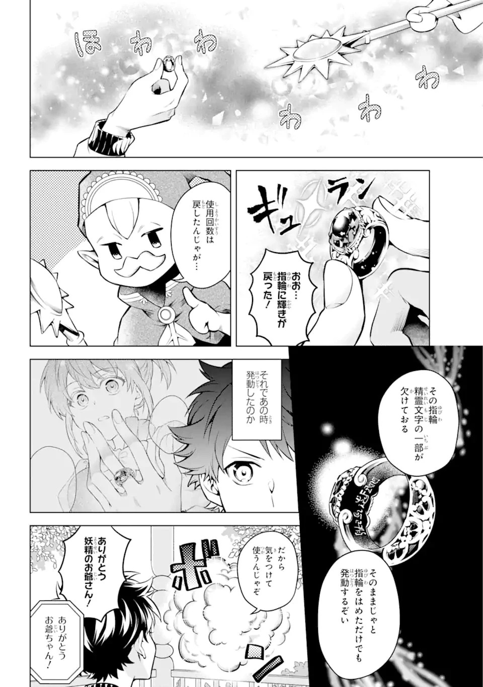 乙女ゲー転送、俺がヒロインで救世主!? 第24.2話 - 6