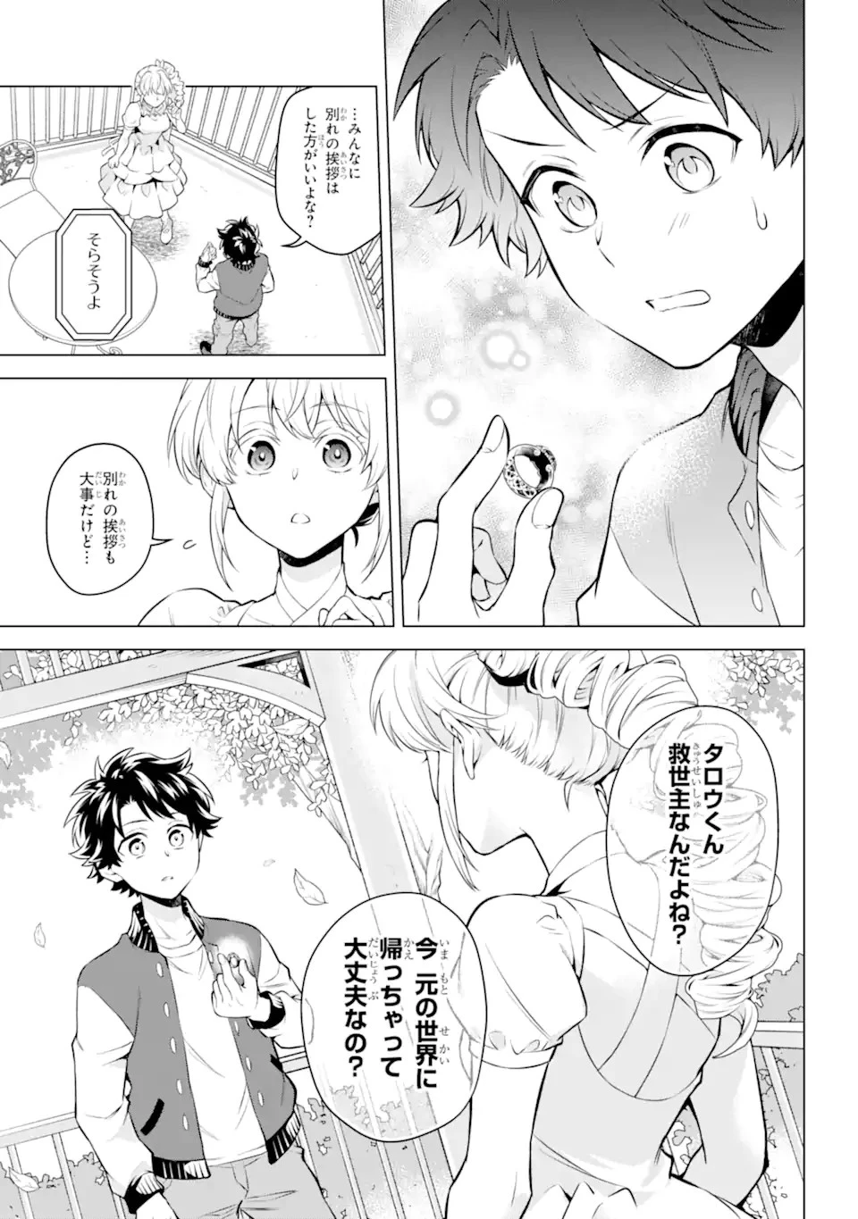 乙女ゲー転送、俺がヒロインで救世主!? 第24.2話 - 7