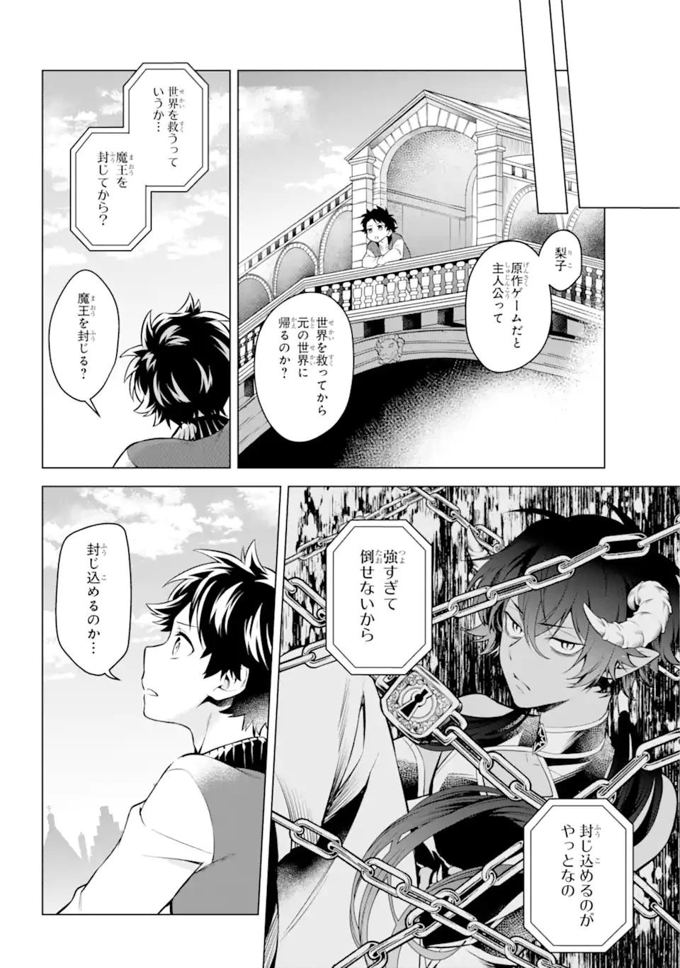 乙女ゲー転送、俺がヒロインで救世主!? 第24.2話 - 8