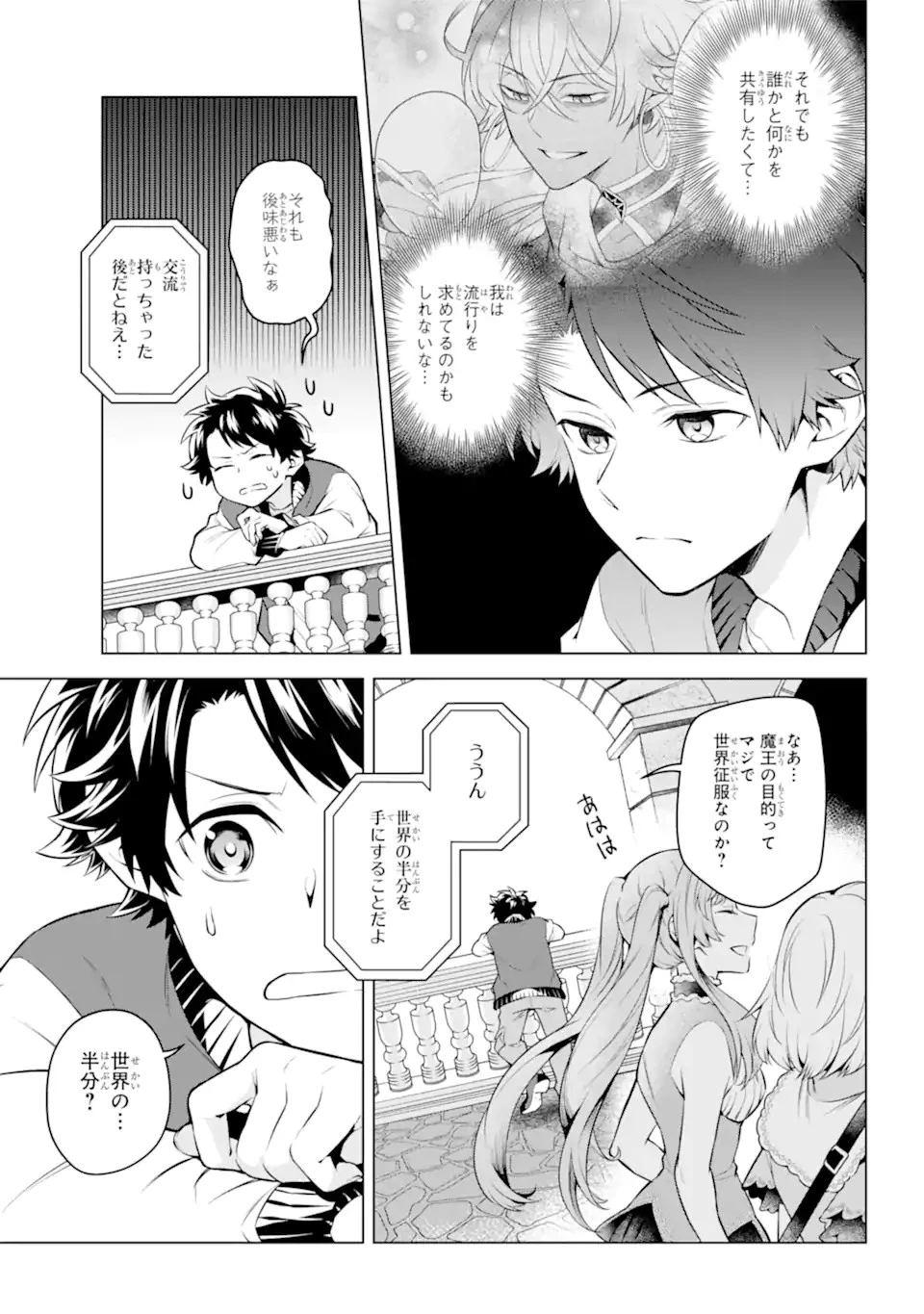 乙女ゲー転送、俺がヒロインで救世主!? 第24.2話 - 9