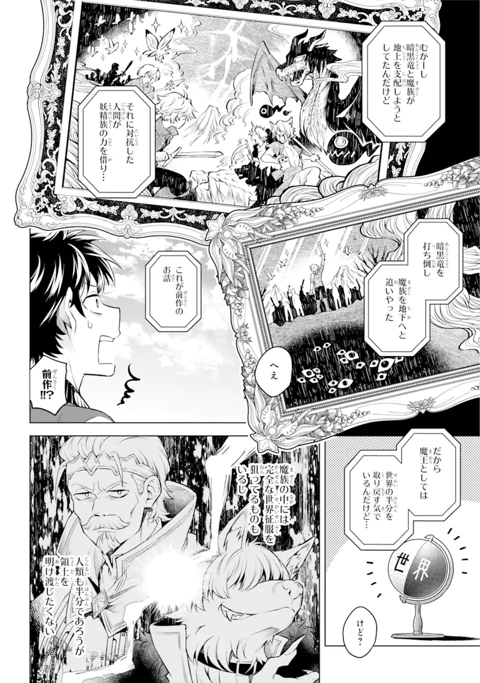 乙女ゲー転送、俺がヒロインで救世主!? 第24.2話 - 10