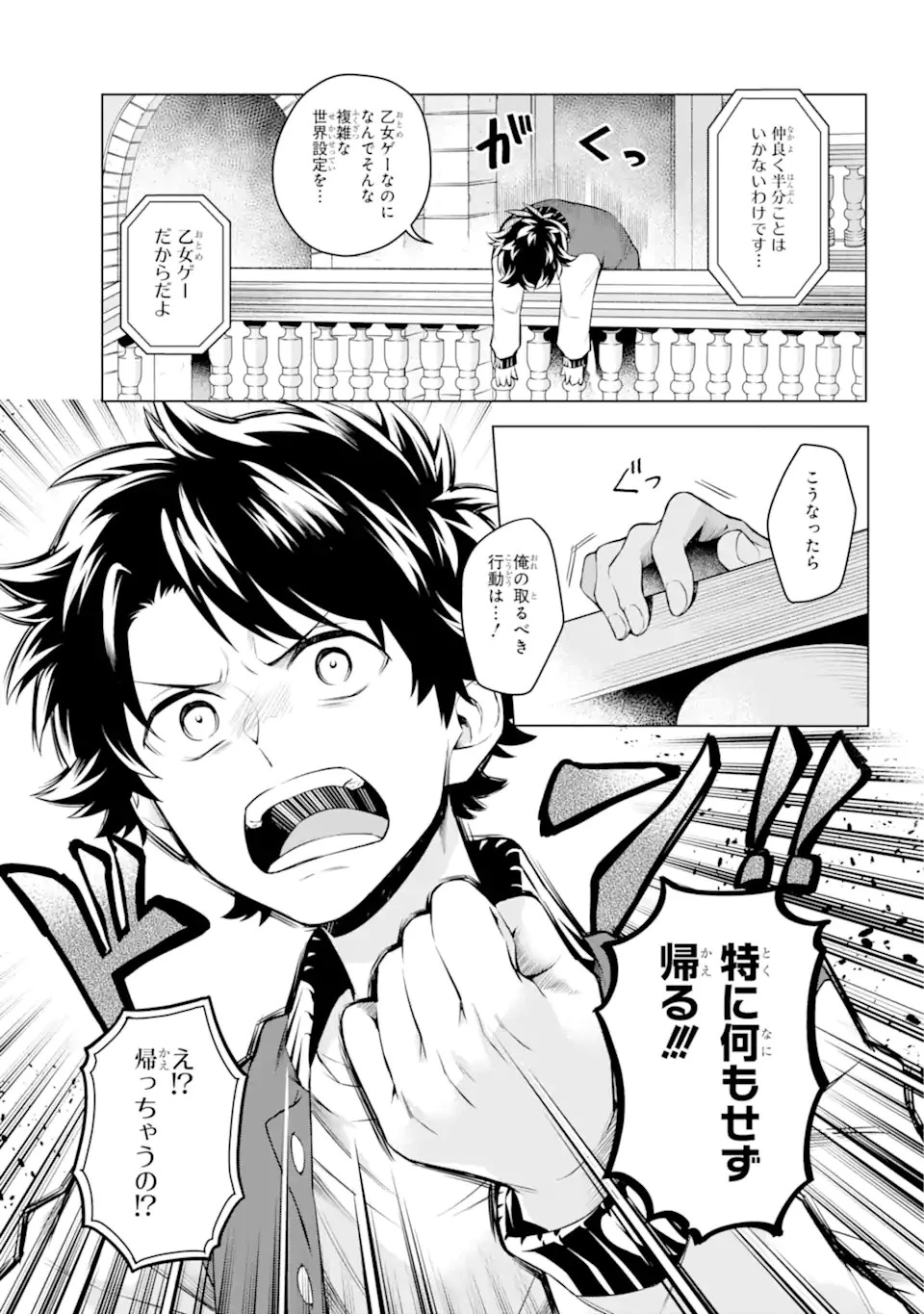 乙女ゲー転送、俺がヒロインで救世主!? 第24.2話 - 11