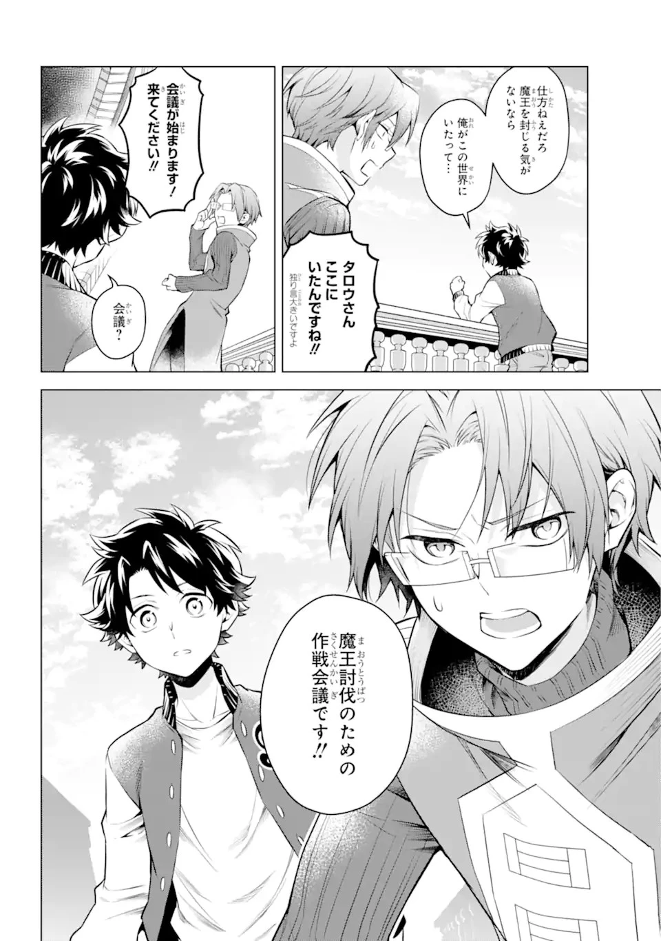 乙女ゲー転送、俺がヒロインで救世主!? 第24.2話 - 12