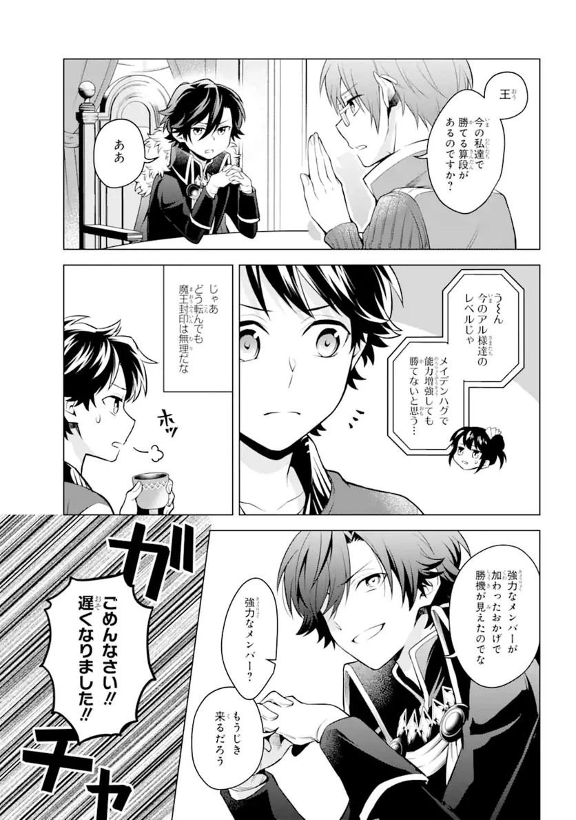 乙女ゲー転送、俺がヒロインで救世主!? 第25話 - 5