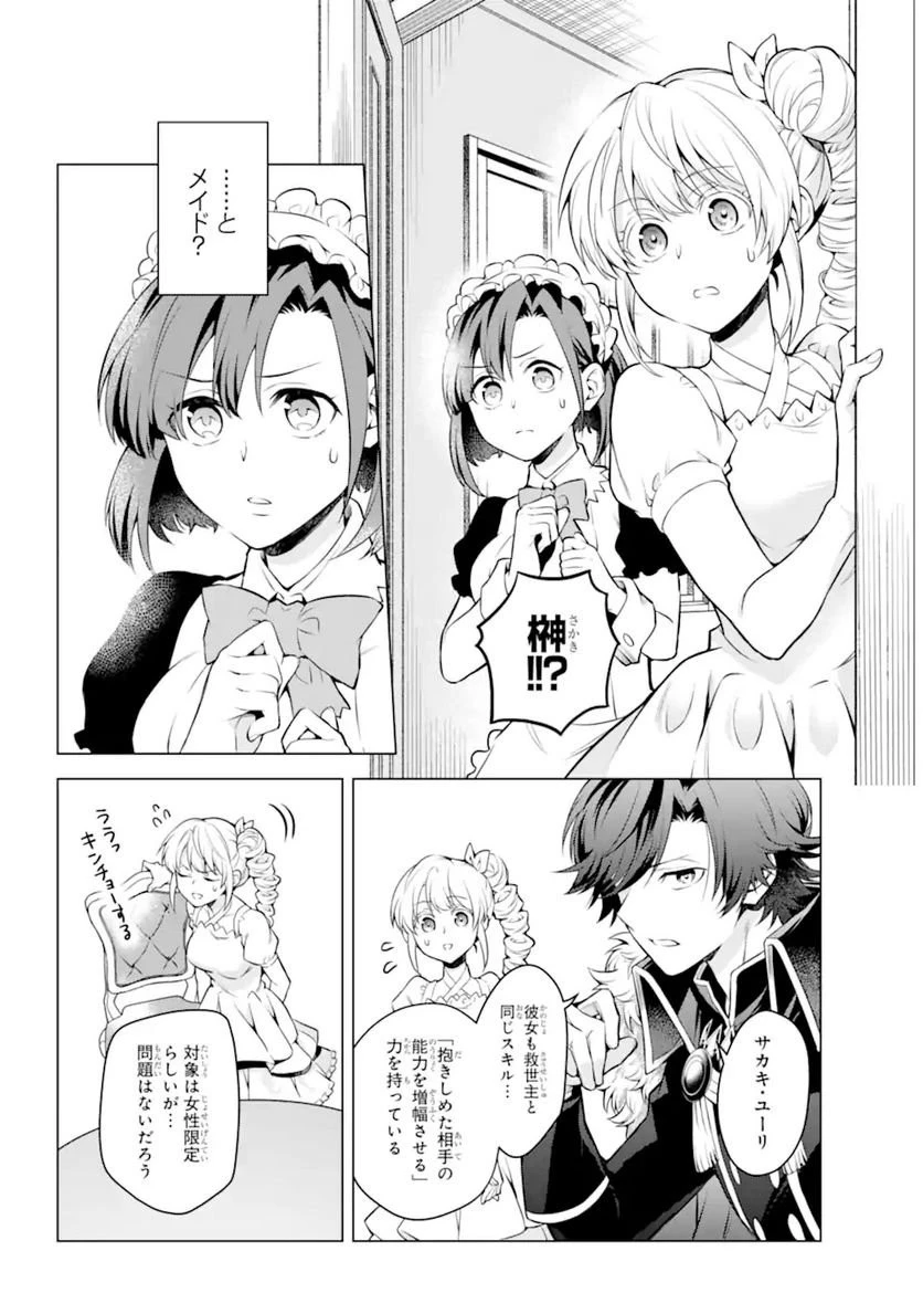 乙女ゲー転送、俺がヒロインで救世主!? 第25話 - 7