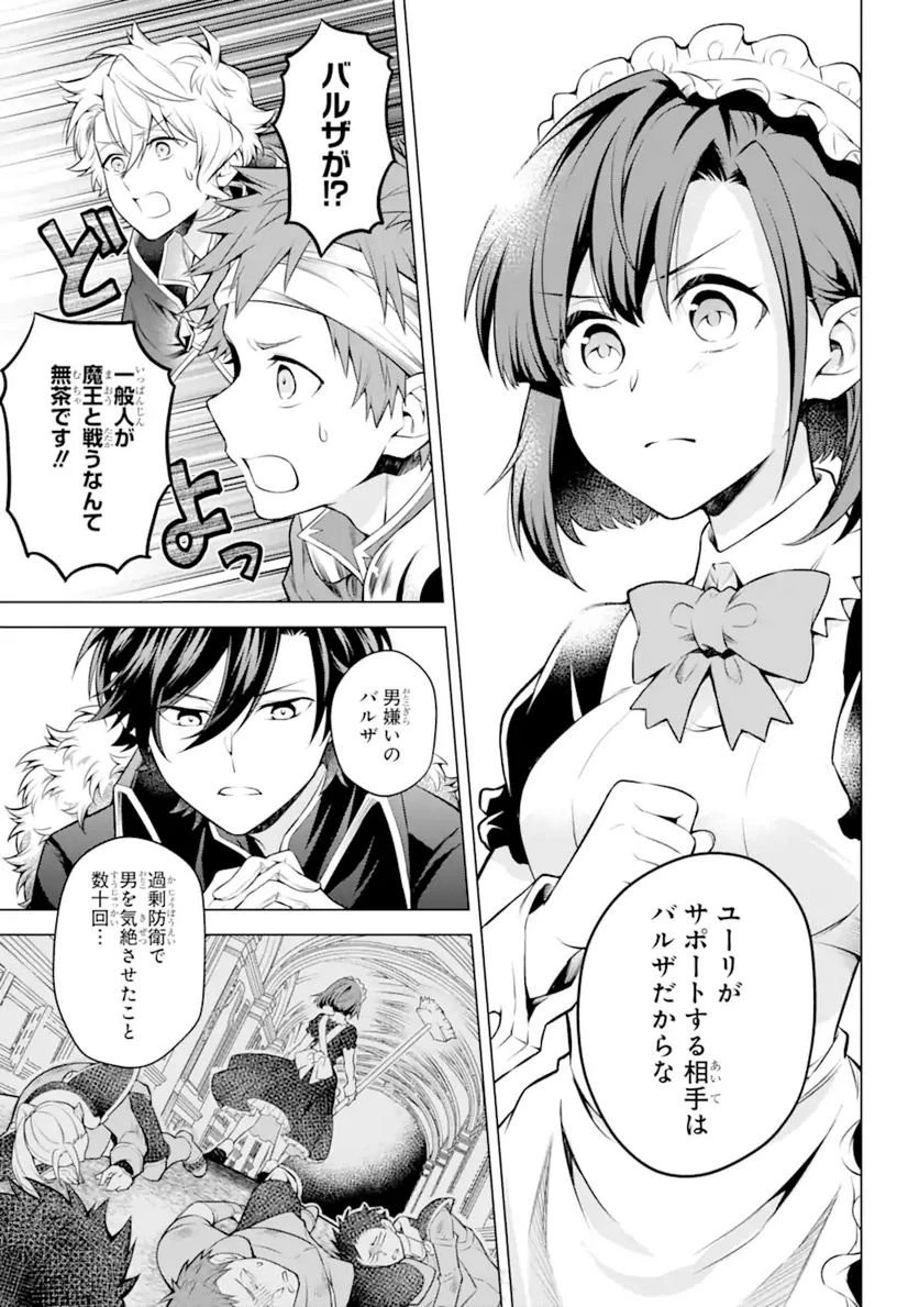 乙女ゲー転送、俺がヒロインで救世主!? 第25話 - 9