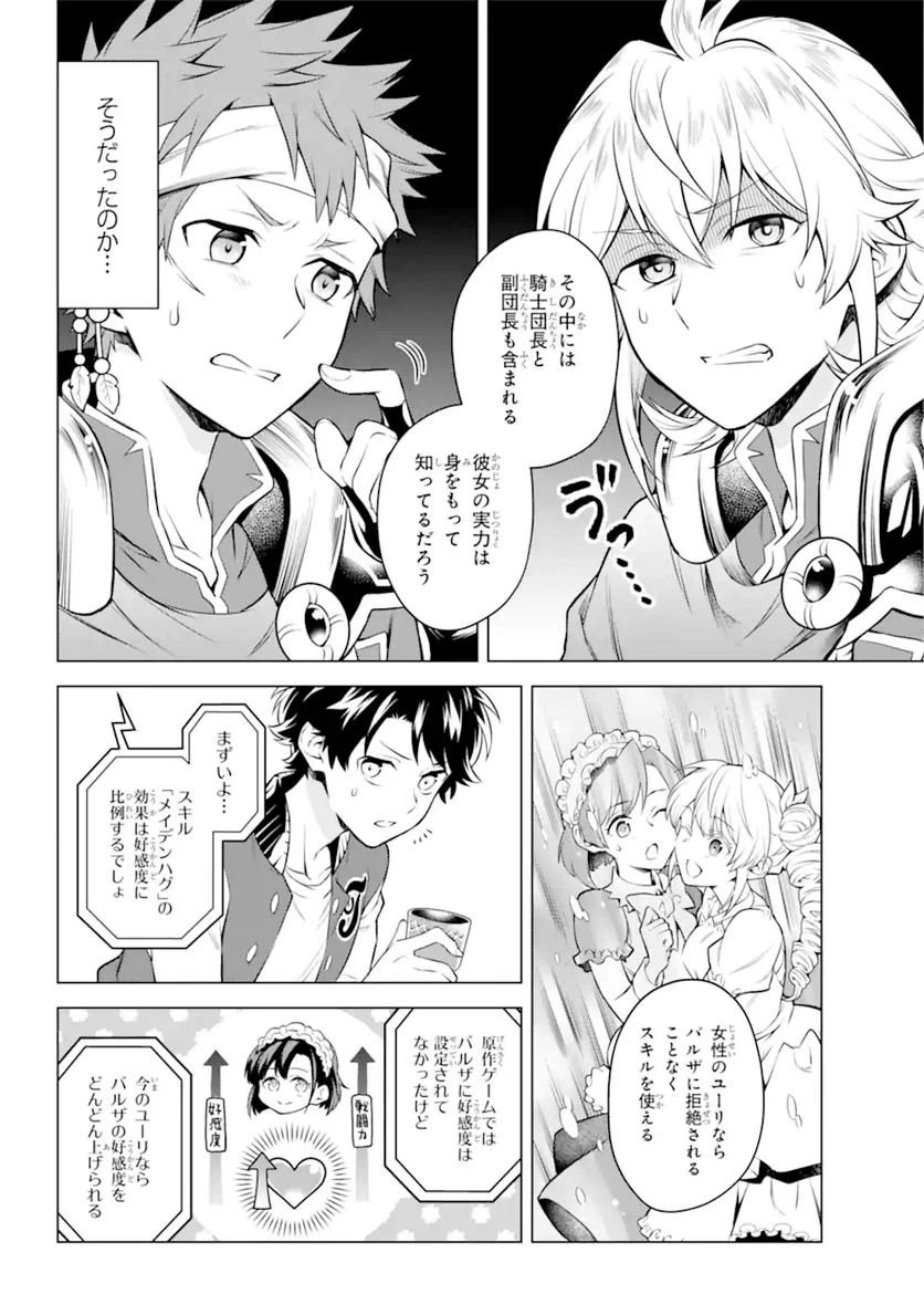 乙女ゲー転送、俺がヒロインで救世主!? 第25話 - 11