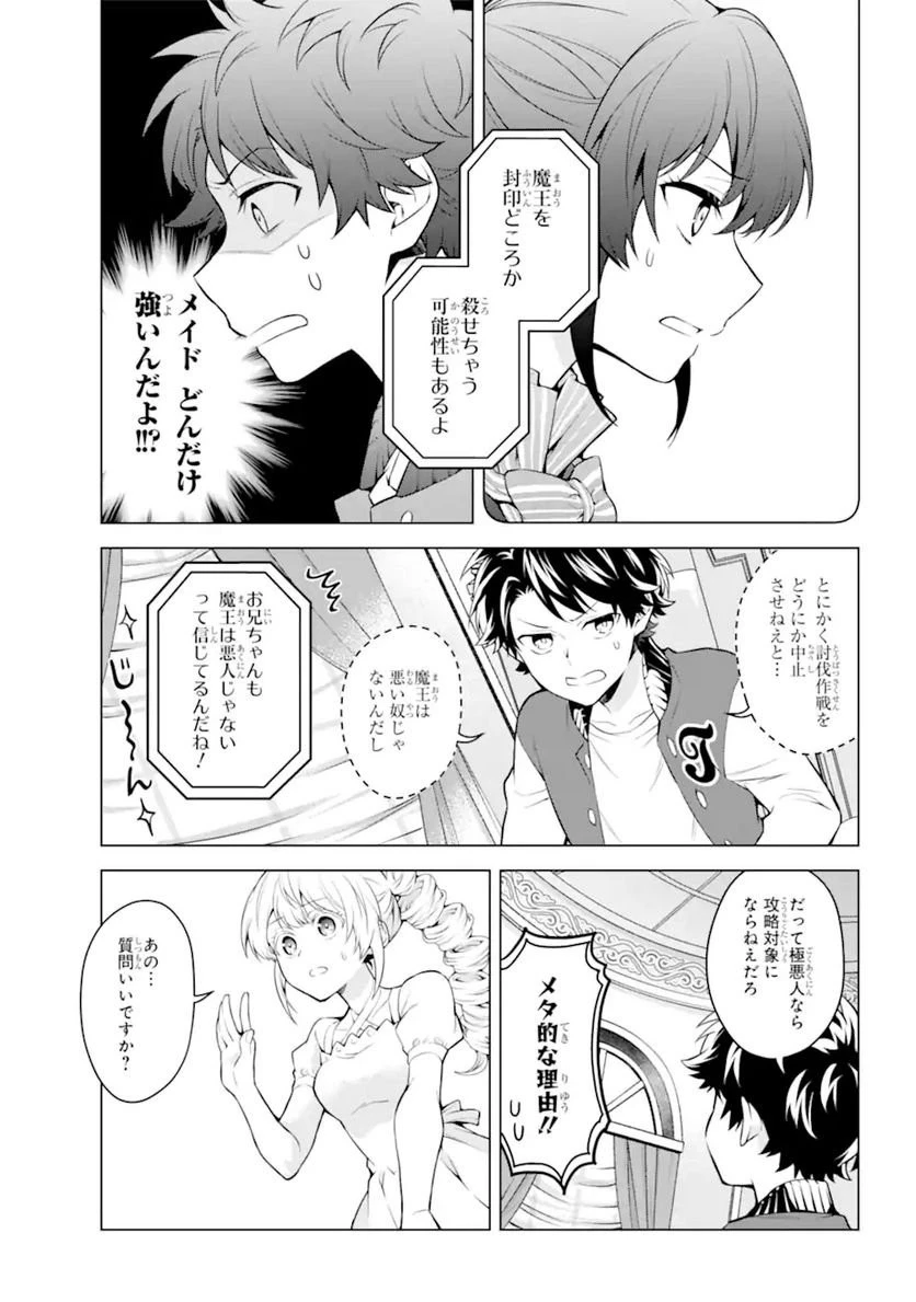 乙女ゲー転送、俺がヒロインで救世主!? 第25話 - 12