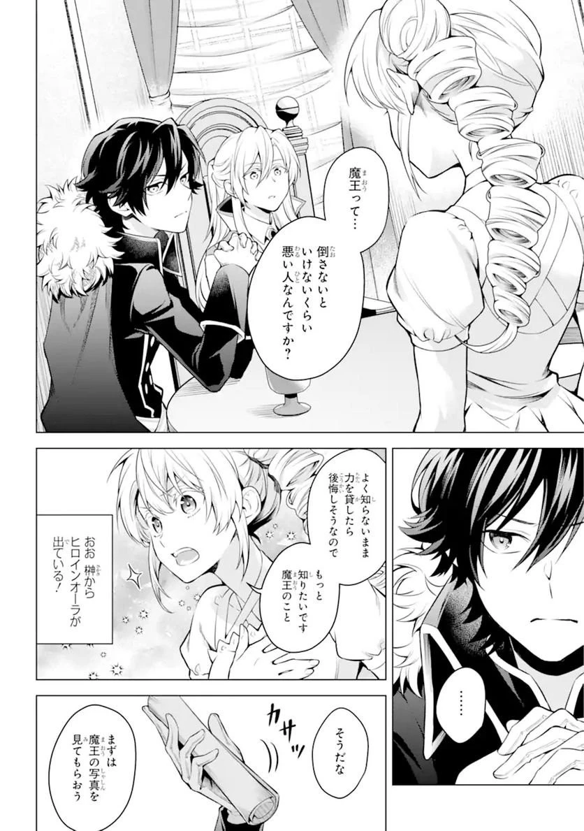 乙女ゲー転送、俺がヒロインで救世主!? 第25話 - 14