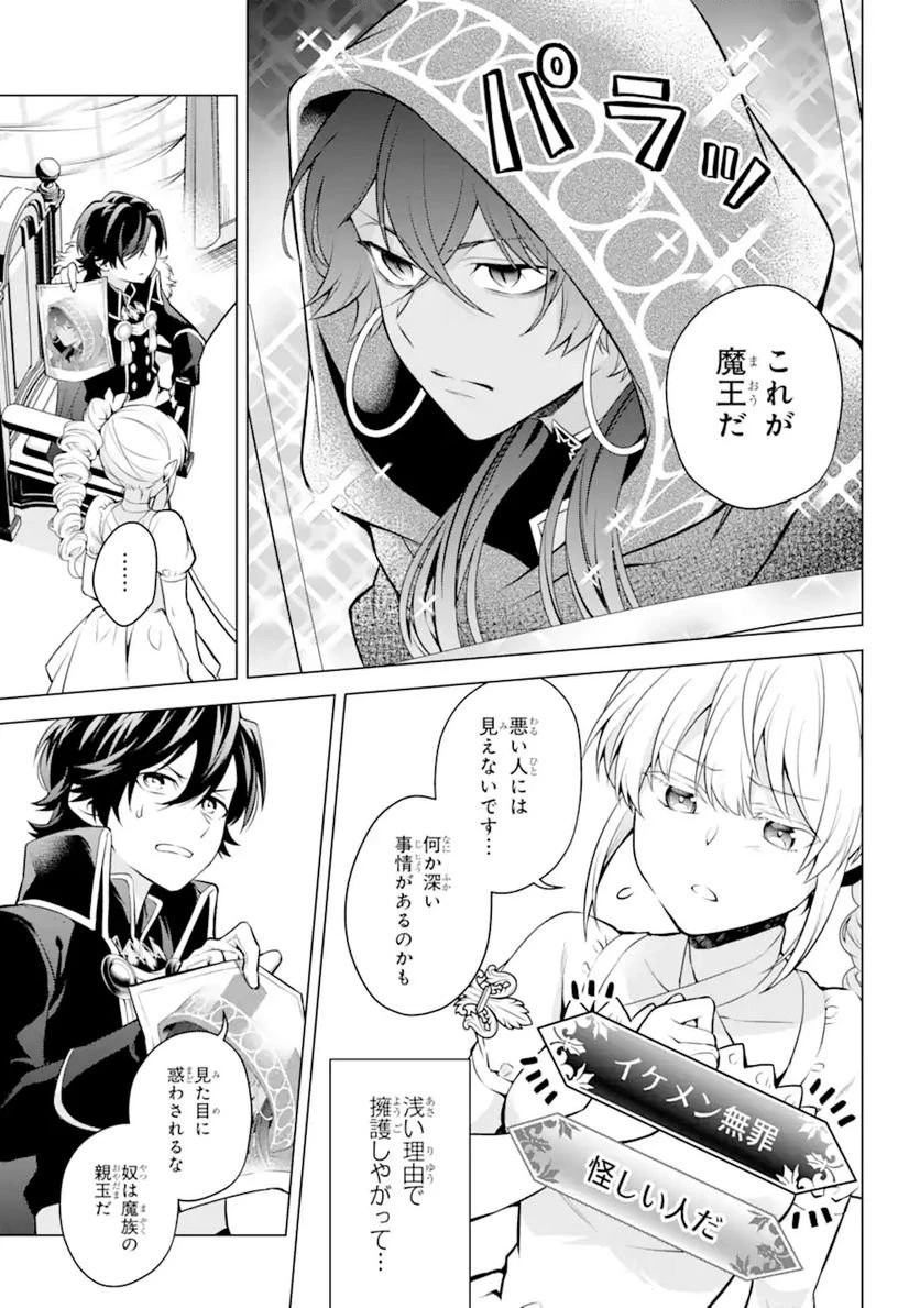 乙女ゲー転送、俺がヒロインで救世主!? 第25話 - 16