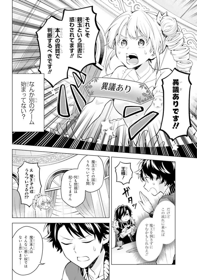 乙女ゲー転送、俺がヒロインで救世主!? 第25話 - 18