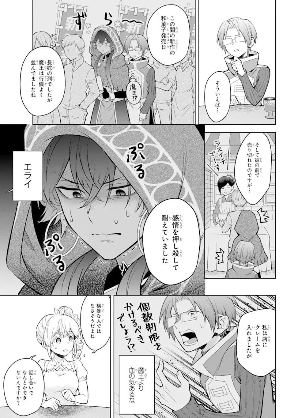 乙女ゲー転送、俺がヒロインで救世主!? 第25話 - 20