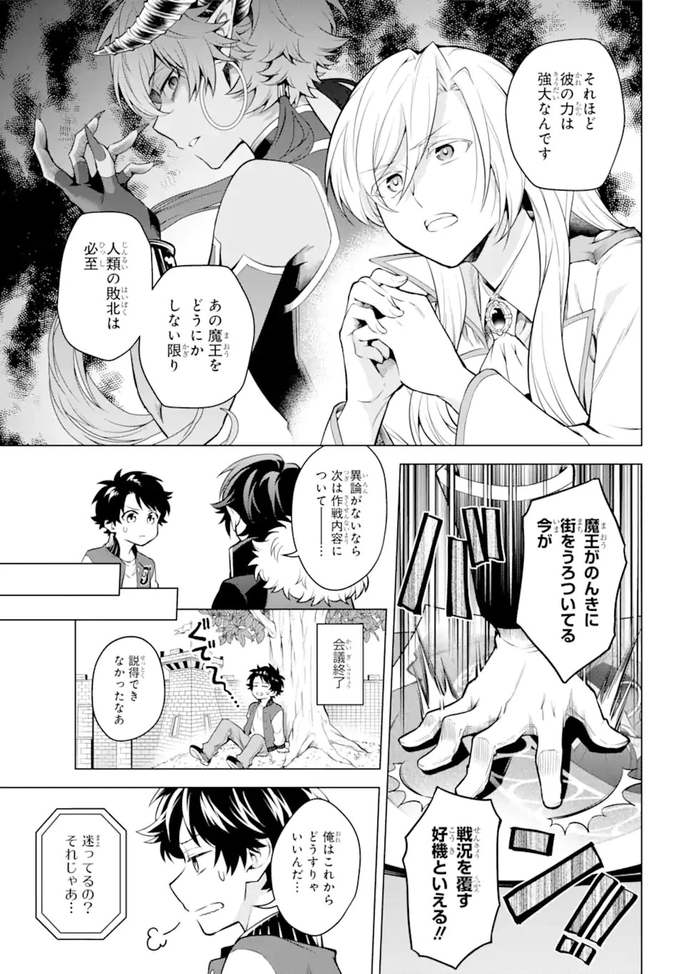 乙女ゲー転送、俺がヒロインで救世主!? 第25話 - 24