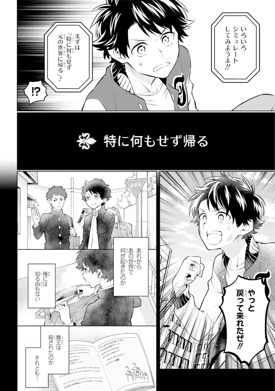 乙女ゲー転送、俺がヒロインで救世主!? 第25話 - 26