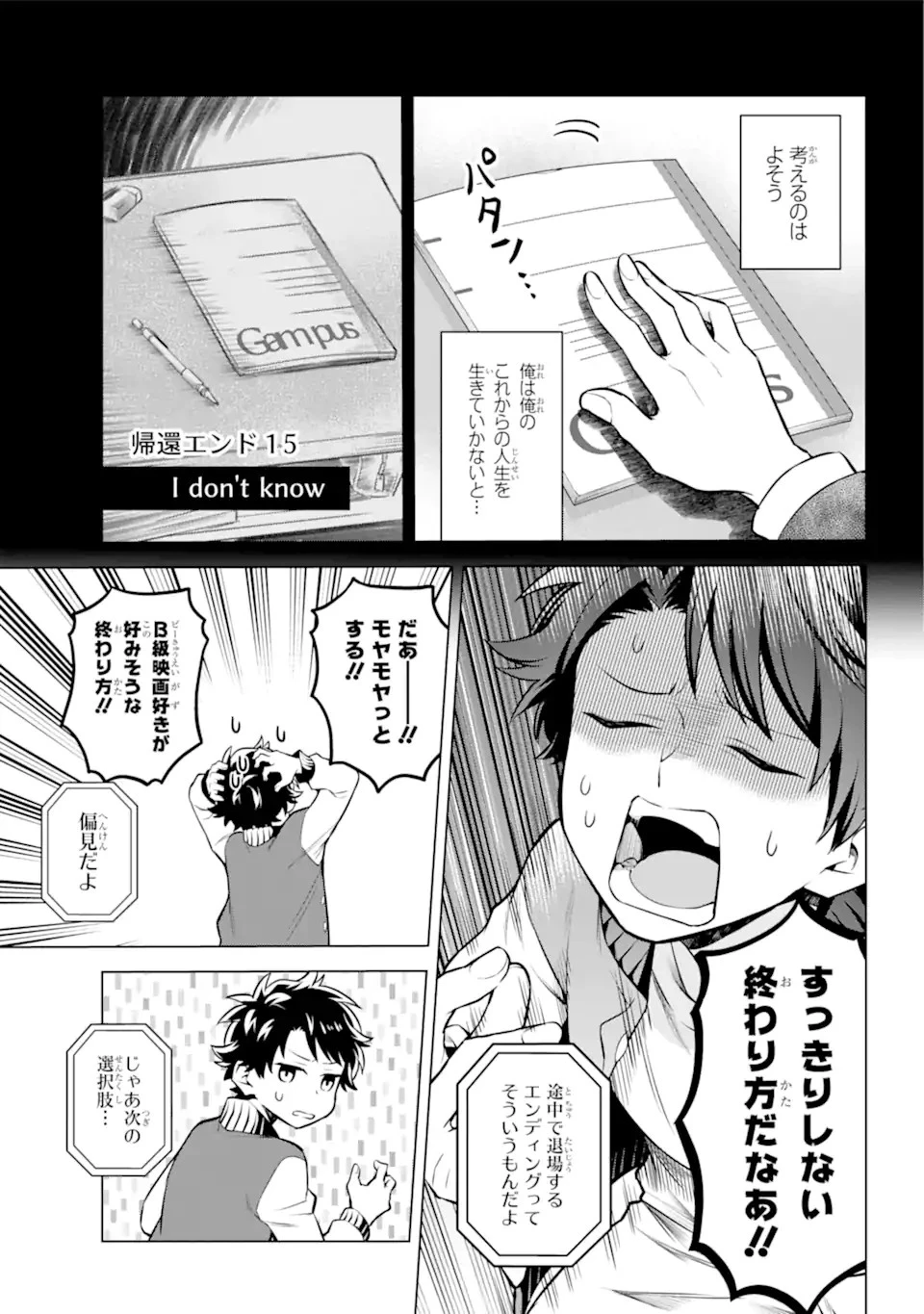 乙女ゲー転送、俺がヒロインで救世主!? 第25話 - 29