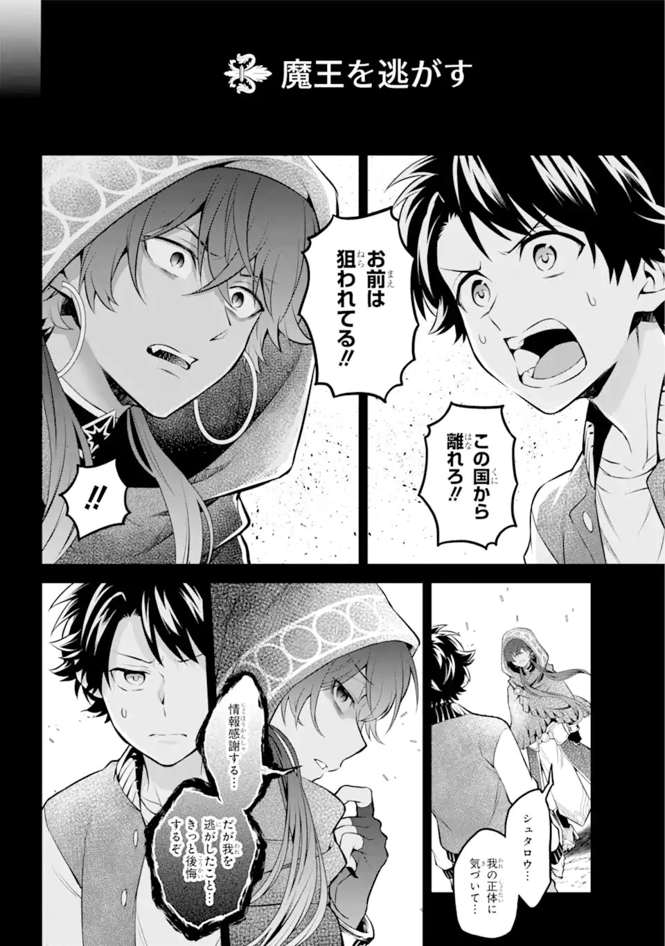 乙女ゲー転送、俺がヒロインで救世主!? 第25話 - 30