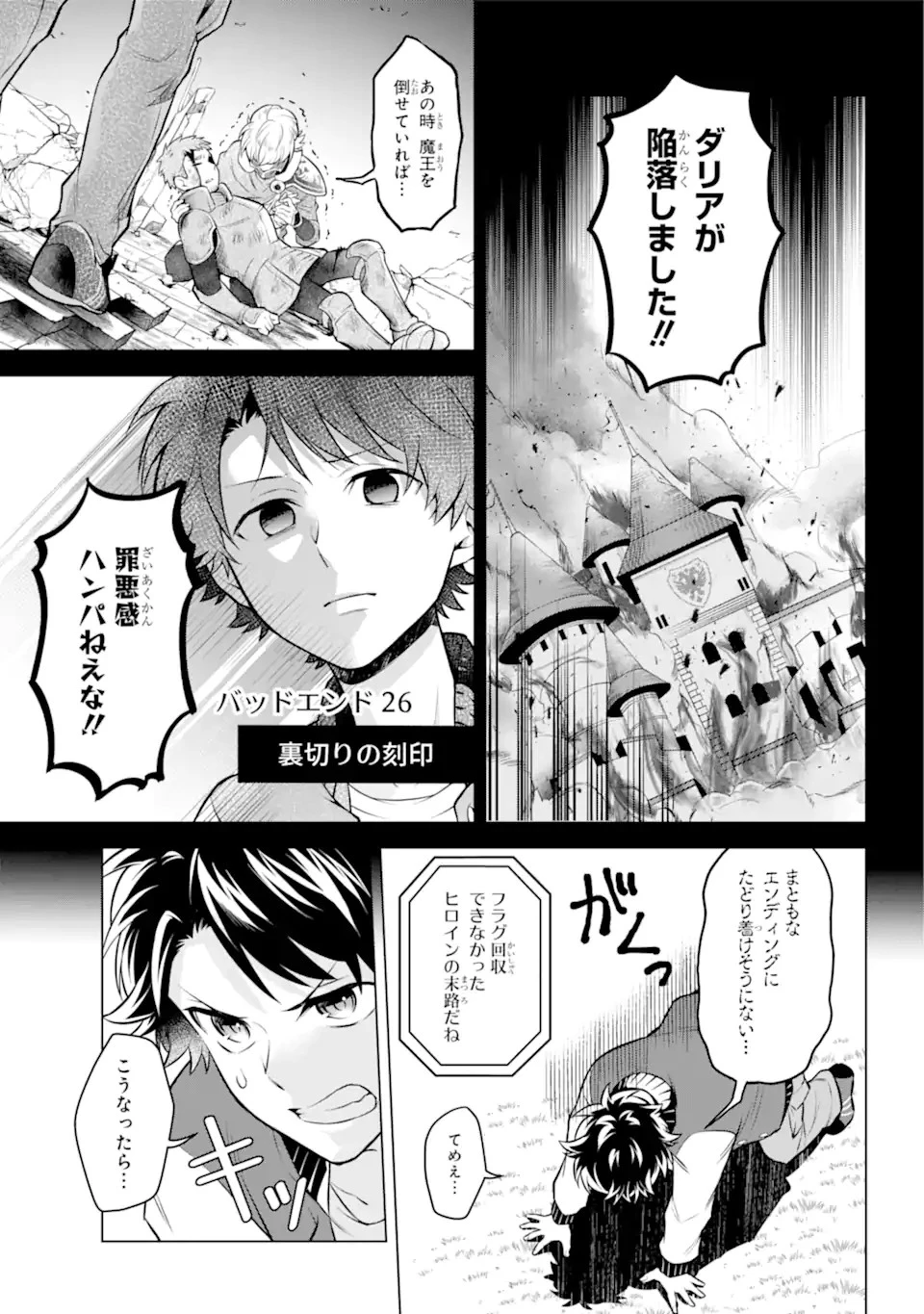 乙女ゲー転送、俺がヒロインで救世主!? 第25話 - 33