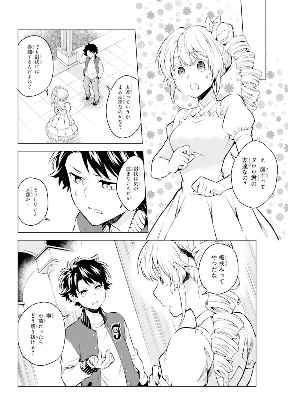 乙女ゲー転送、俺がヒロインで救世主!? 第25話 - 34