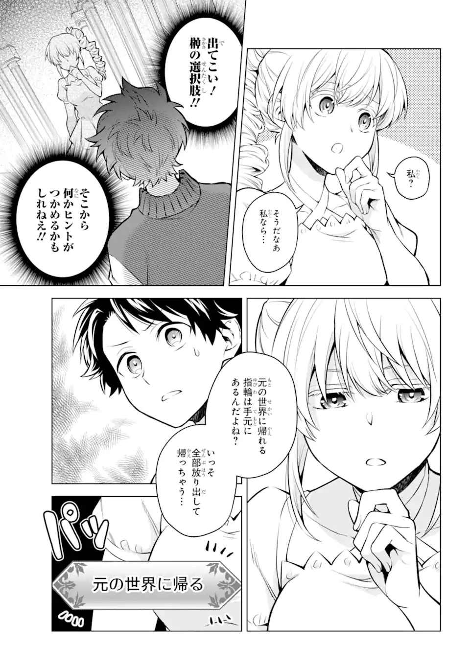 乙女ゲー転送、俺がヒロインで救世主!? 第25話 - 36