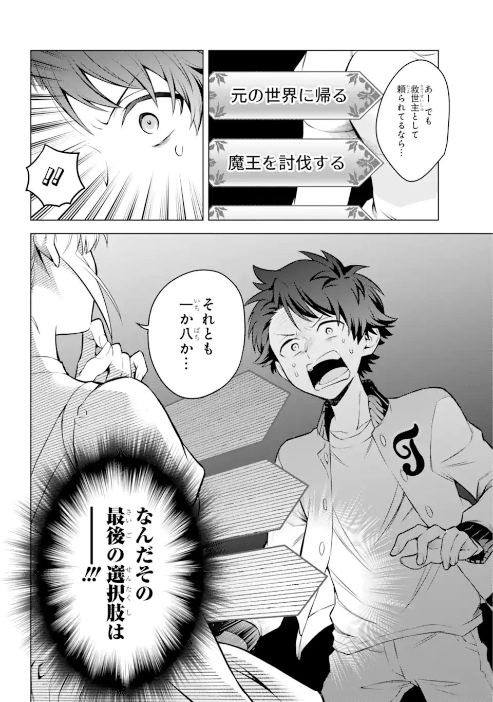 乙女ゲー転送、俺がヒロインで救世主!? 第25話 - 38