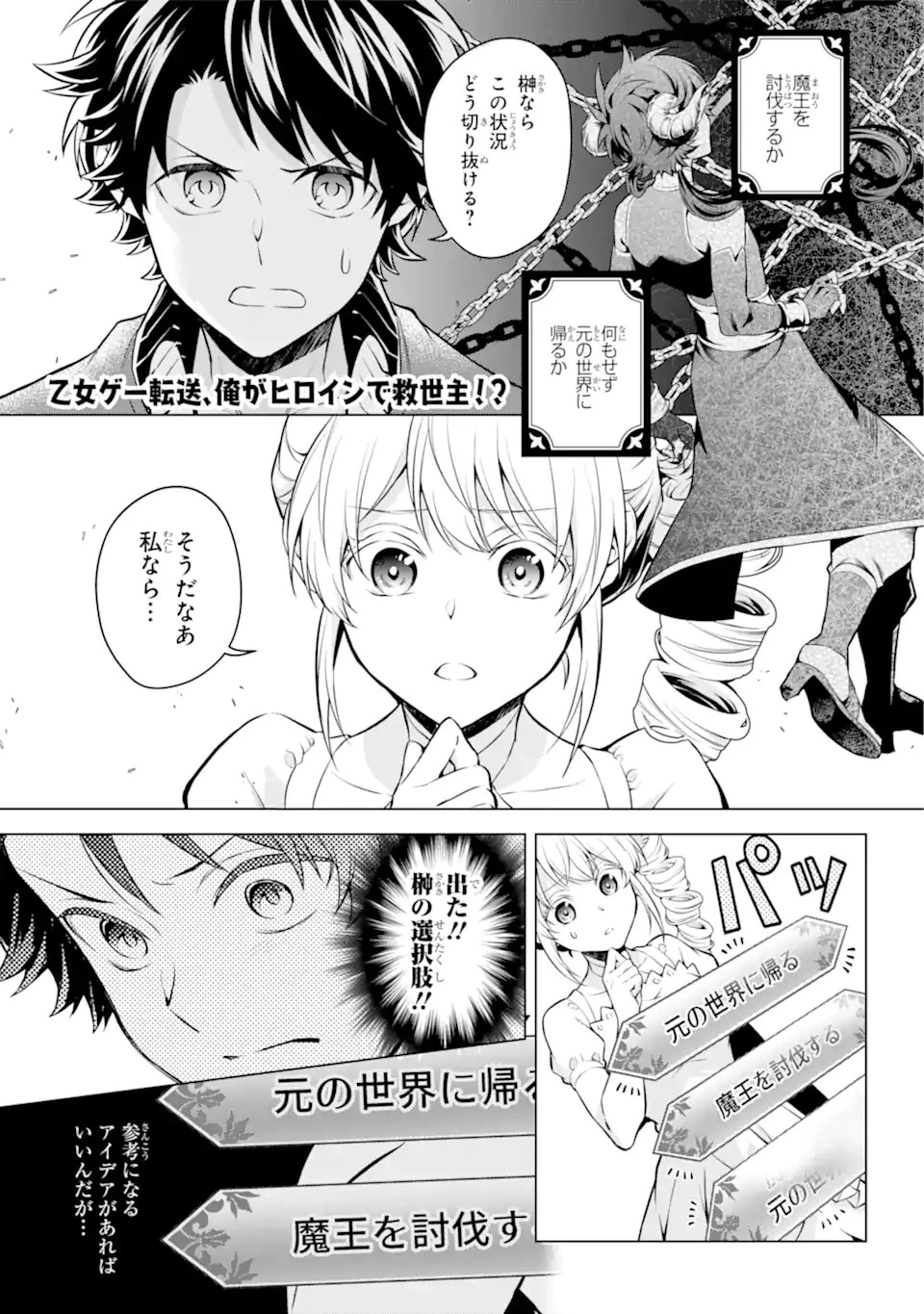 乙女ゲー転送、俺がヒロインで救世主!? 第26話 - 1