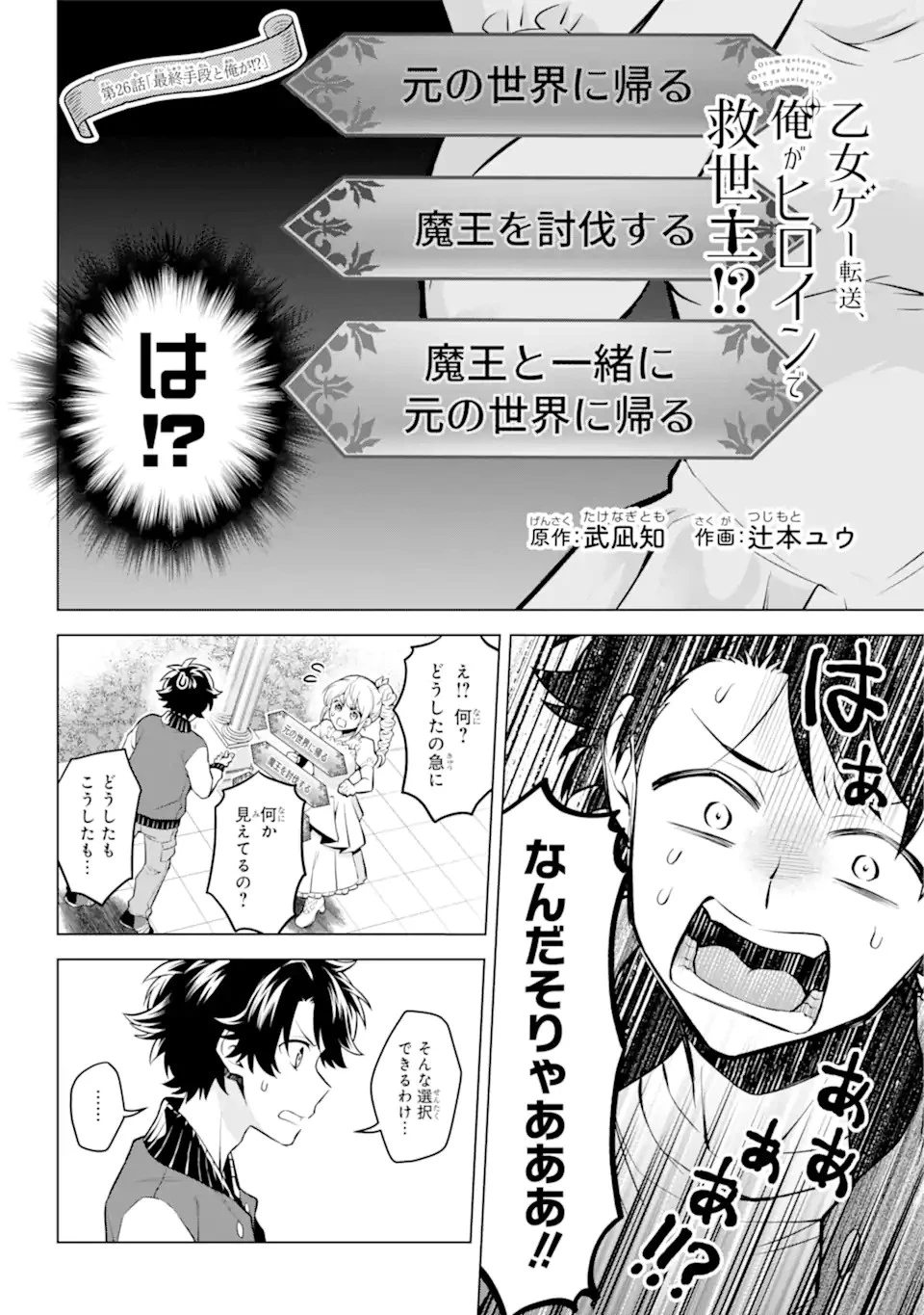 乙女ゲー転送、俺がヒロインで救世主!? 第26話 - 3