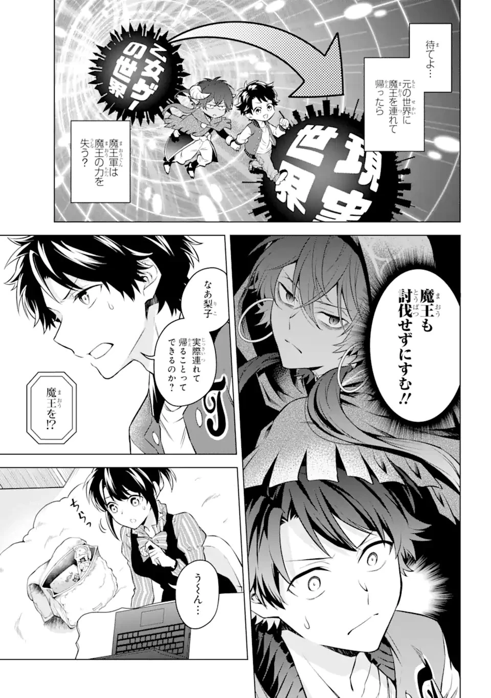 乙女ゲー転送、俺がヒロインで救世主!? 第26話 - 5