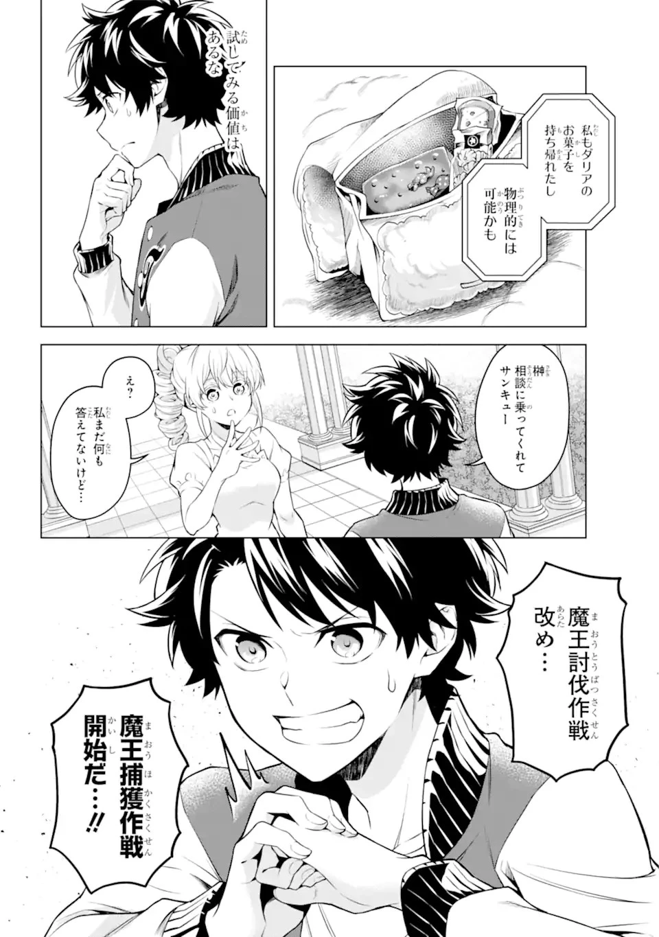 乙女ゲー転送、俺がヒロインで救世主!? 第26話 - 6