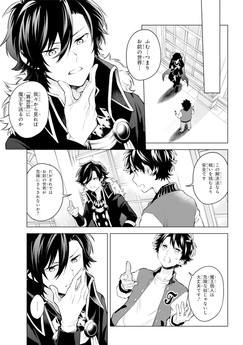 乙女ゲー転送、俺がヒロインで救世主!? 第26話 - 9