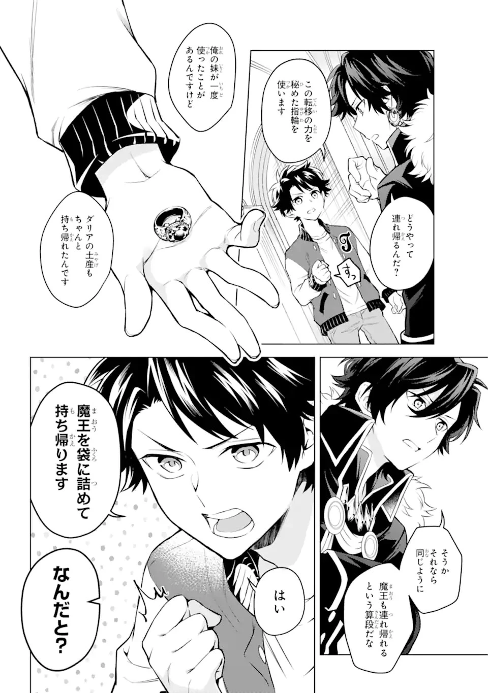 乙女ゲー転送、俺がヒロインで救世主!? 第26話 - 11