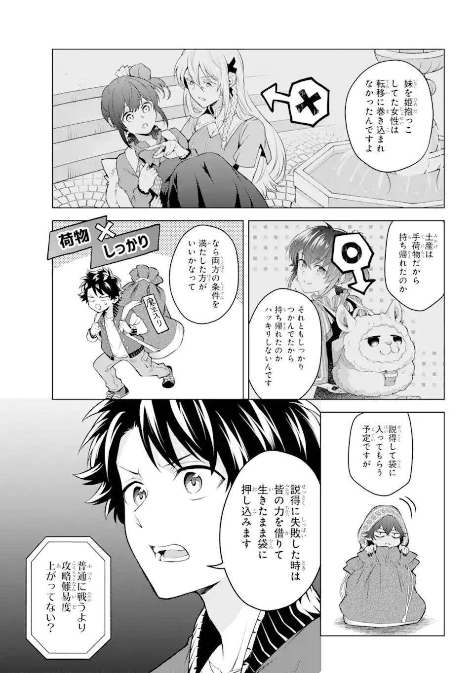 乙女ゲー転送、俺がヒロインで救世主!? 第26話 - 13