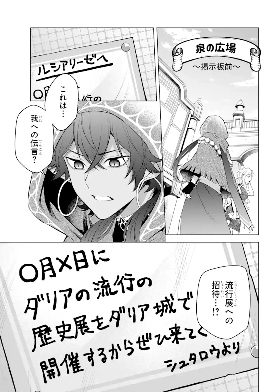 乙女ゲー転送、俺がヒロインで救世主!? 第26話 - 16