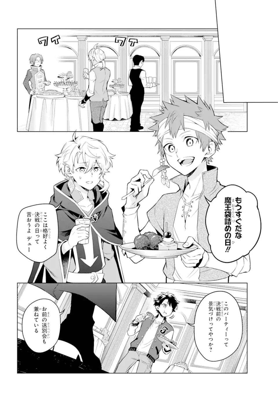 乙女ゲー転送、俺がヒロインで救世主!? 第26.2話 - 1
