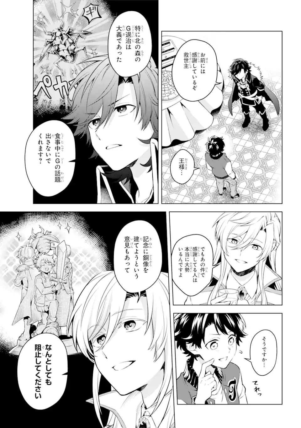 乙女ゲー転送、俺がヒロインで救世主!? 第26.2話 - 2