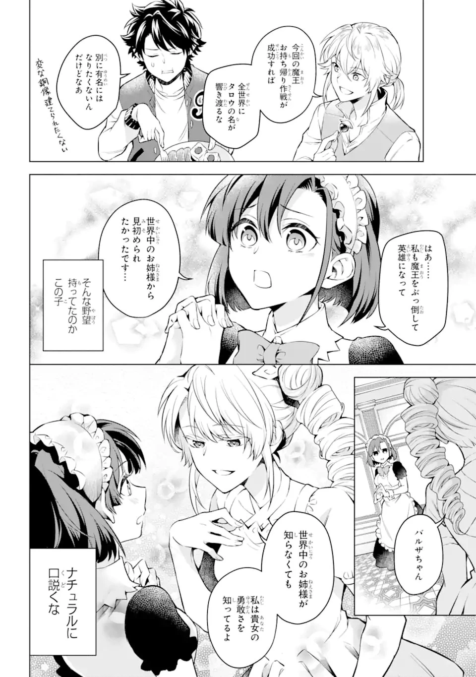 乙女ゲー転送、俺がヒロインで救世主!? 第26.2話 - 3