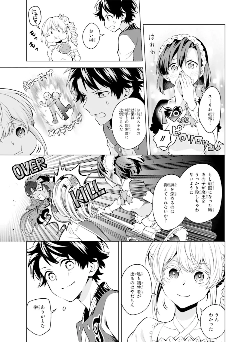 乙女ゲー転送、俺がヒロインで救世主!? 第26.2話 - 4