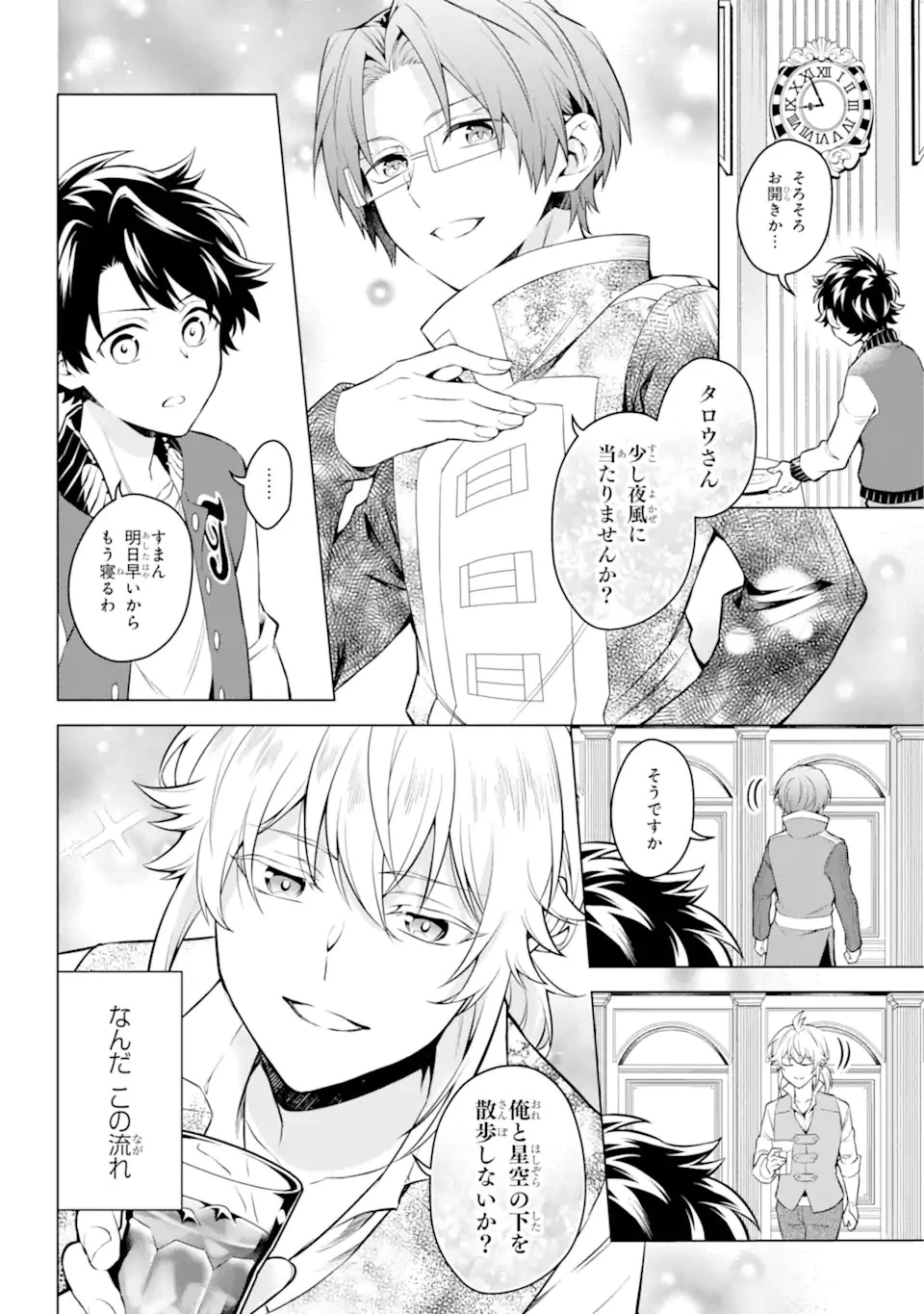 乙女ゲー転送、俺がヒロインで救世主!? 第26.2話 - 5