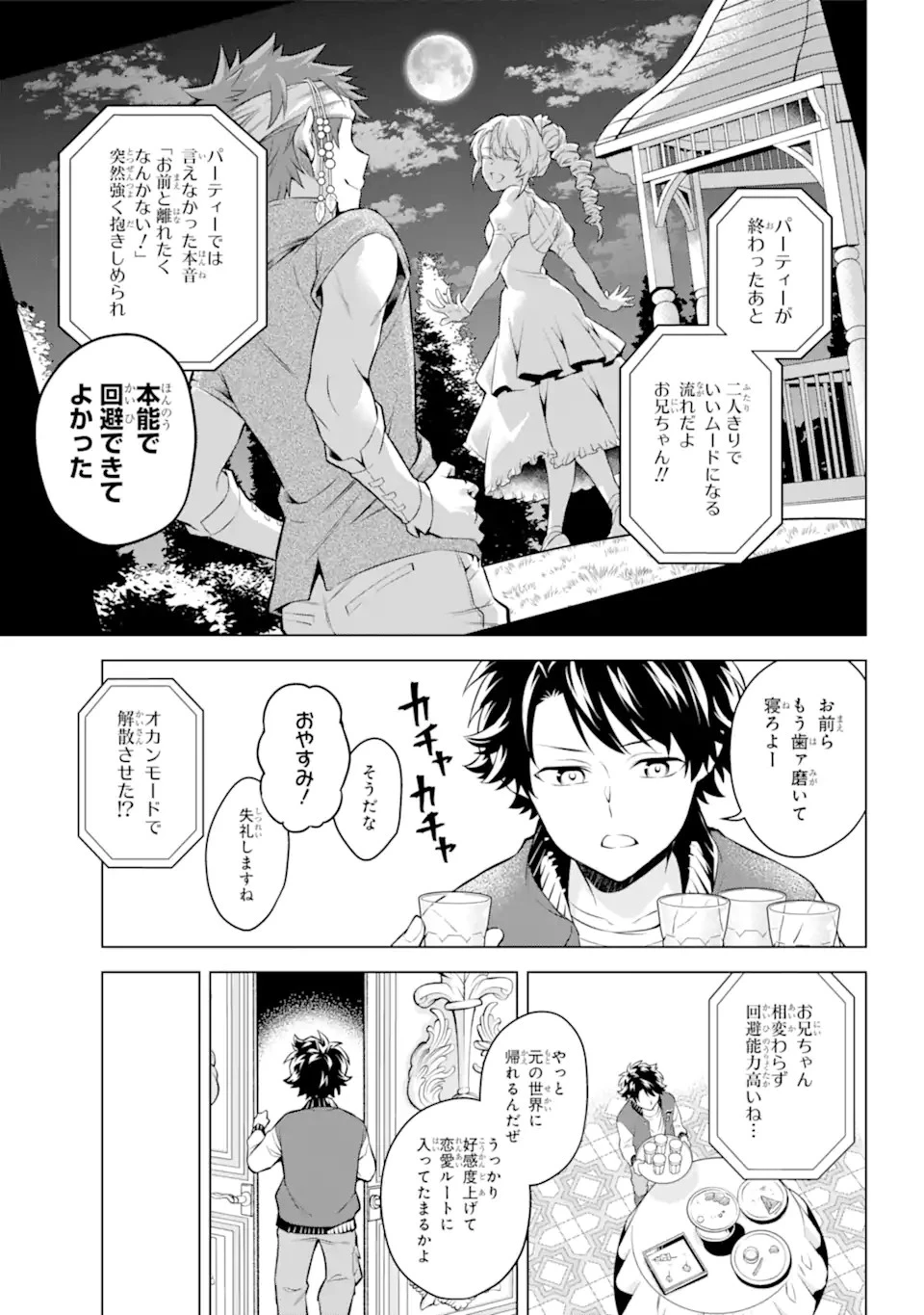乙女ゲー転送、俺がヒロインで救世主!? 第26.2話 - 6