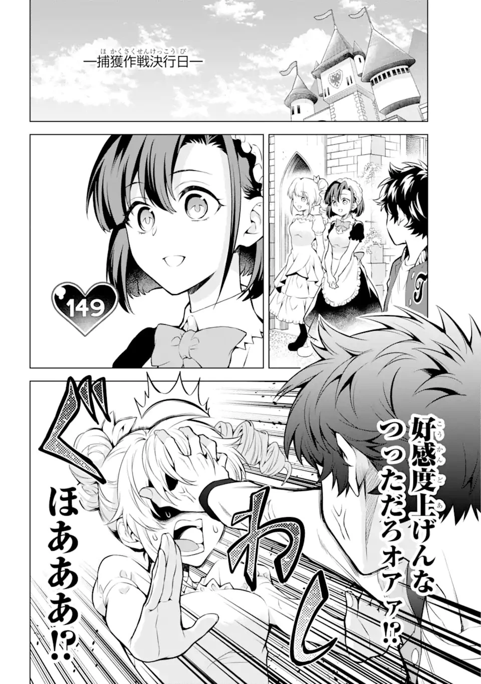 乙女ゲー転送、俺がヒロインで救世主!? 第26.2話 - 7
