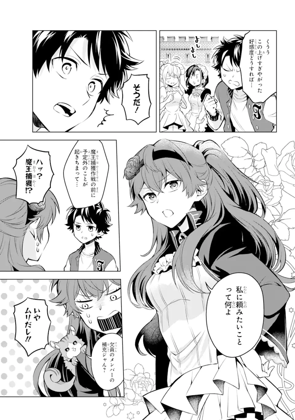 乙女ゲー転送、俺がヒロインで救世主!? 第26.2話 - 8