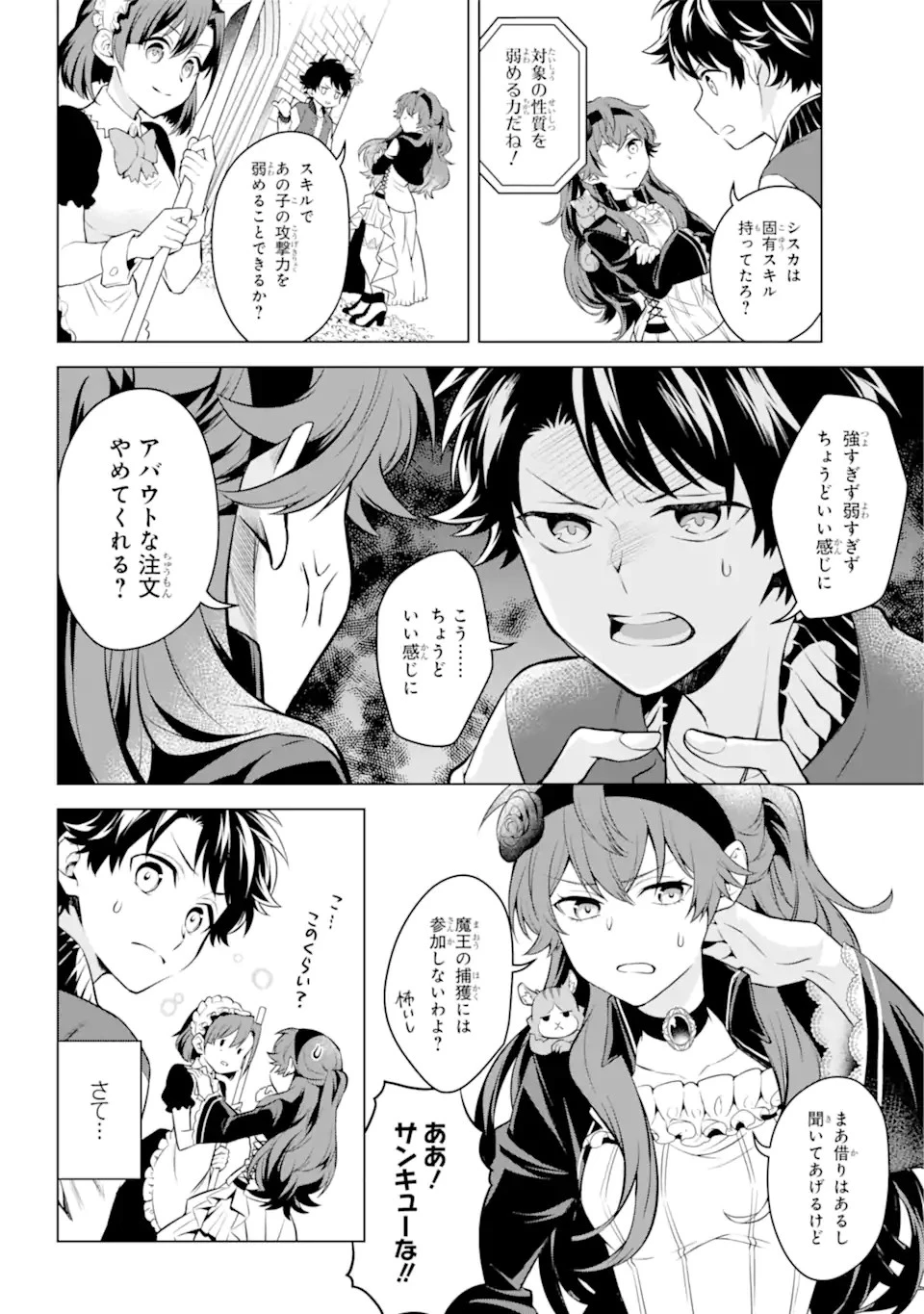 乙女ゲー転送、俺がヒロインで救世主!? 第26.2話 - 9