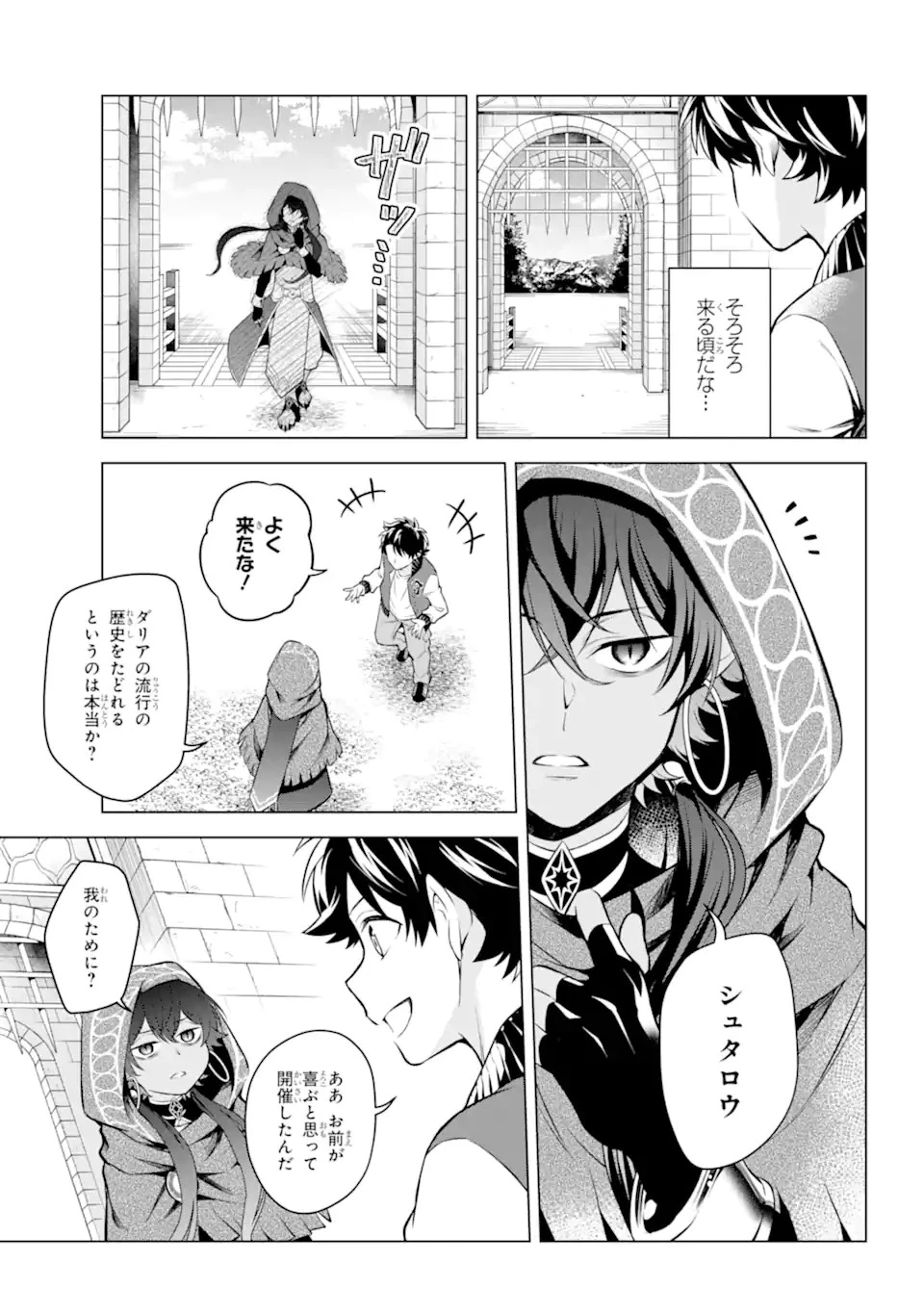 乙女ゲー転送、俺がヒロインで救世主!? 第26.2話 - 10