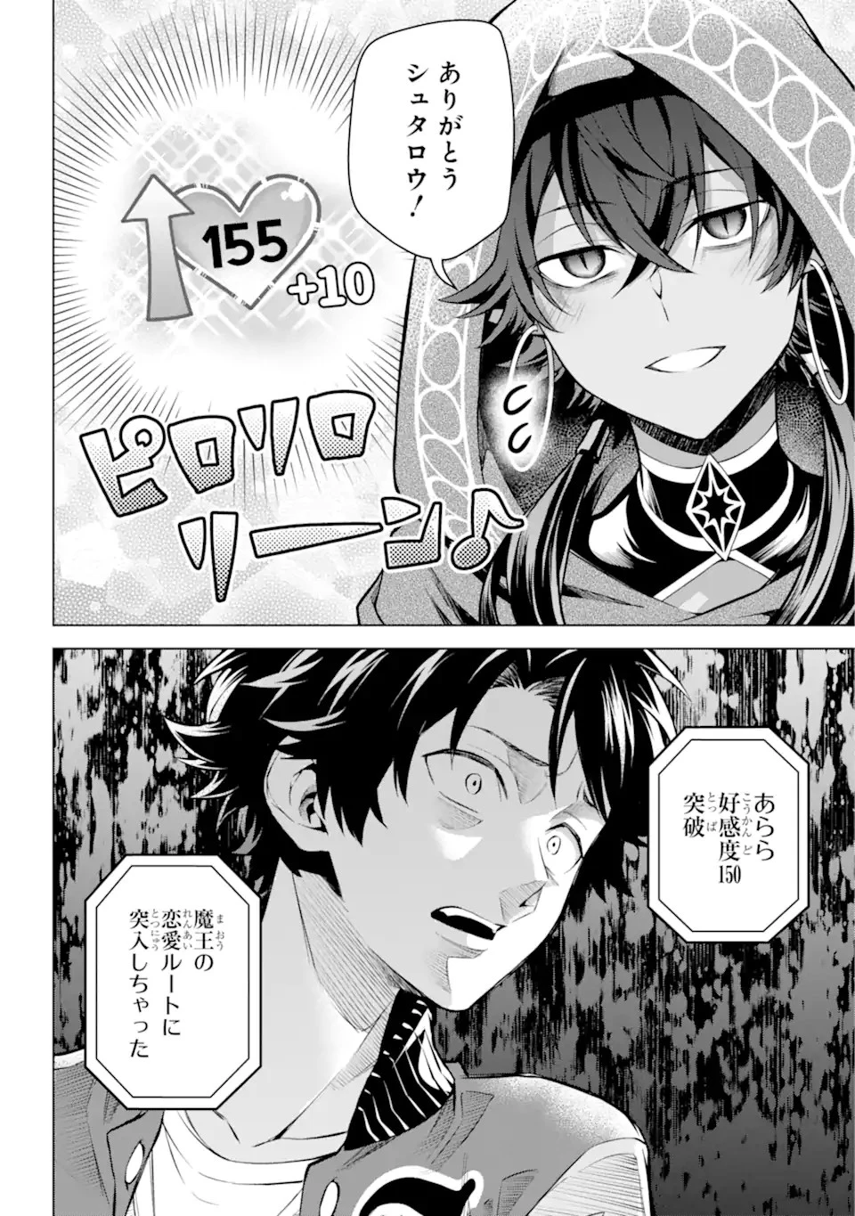 乙女ゲー転送、俺がヒロインで救世主!? 第26.2話 - 11