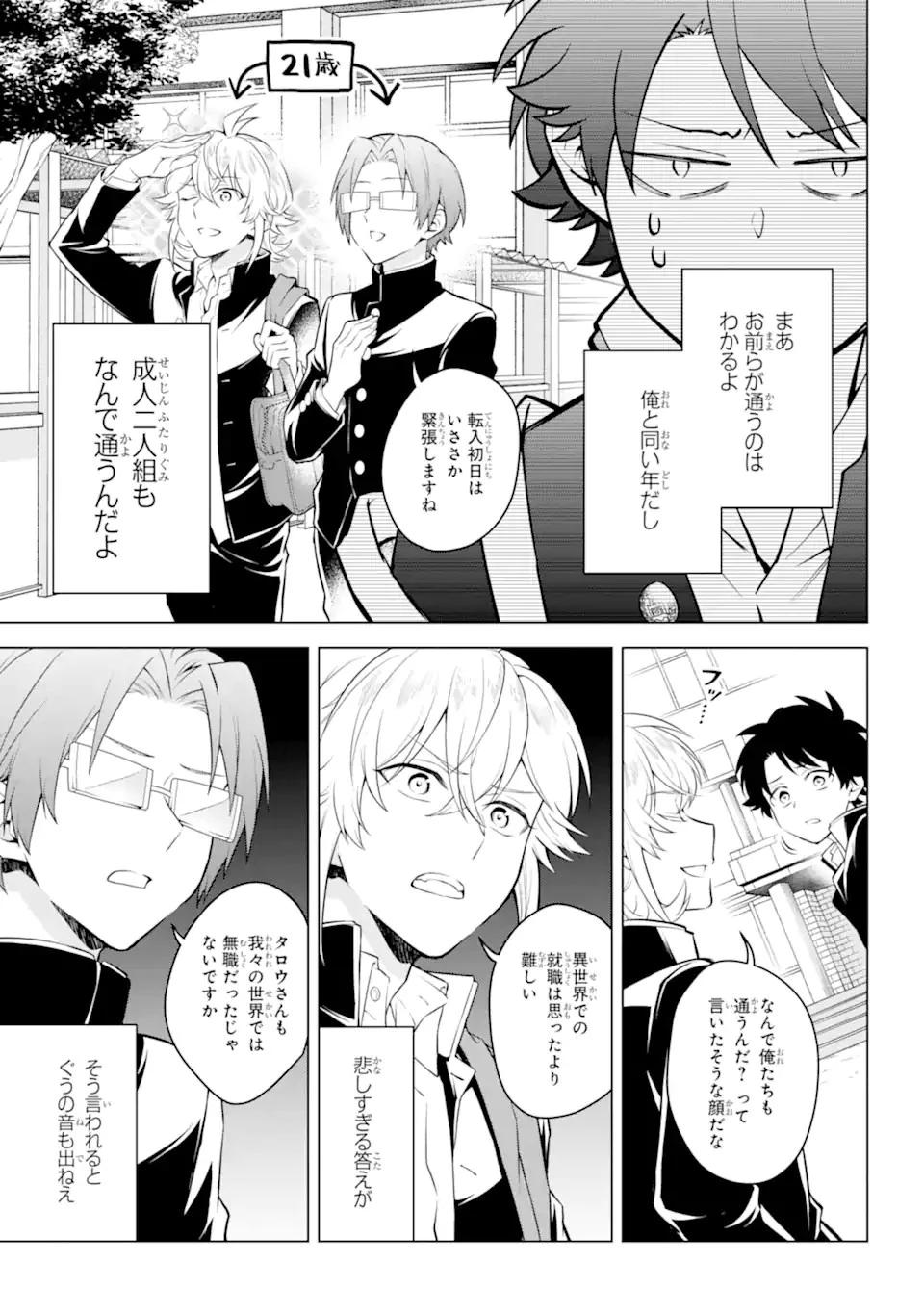 乙女ゲー転送、俺がヒロインで救世主!? 第27.2話 - 5