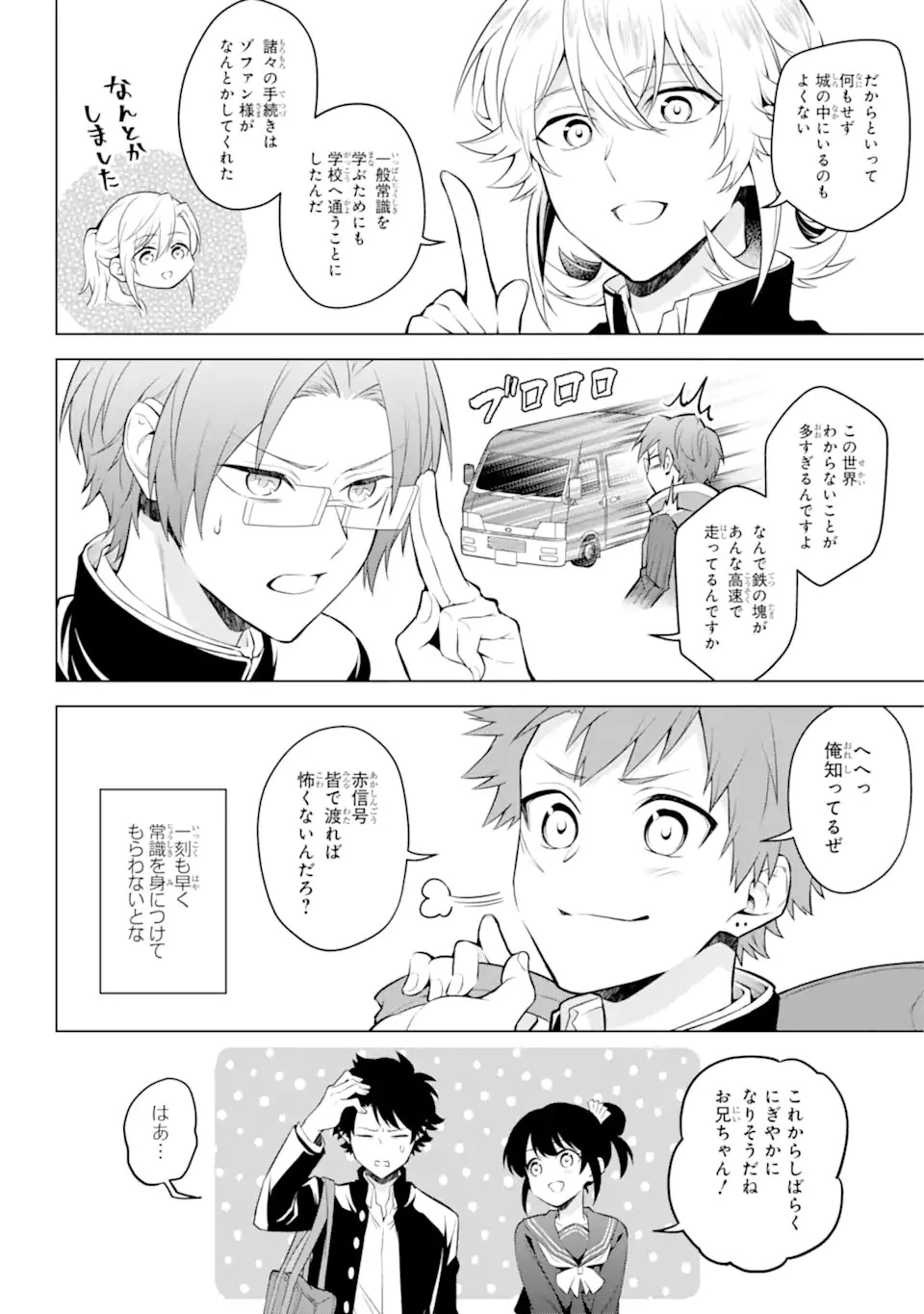 乙女ゲー転送、俺がヒロインで救世主!? 第27.2話 - 6