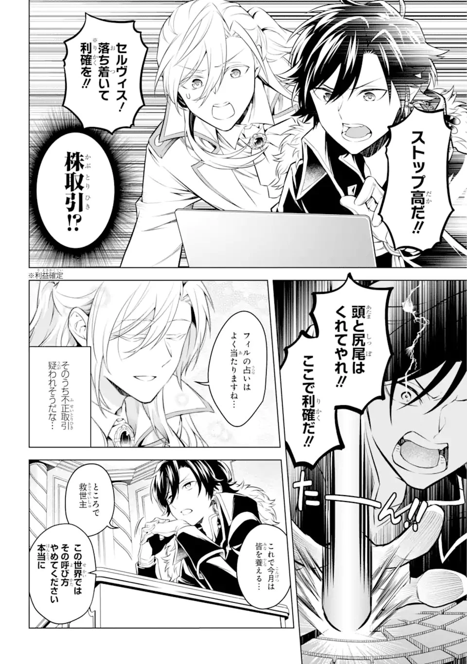 乙女ゲー転送、俺がヒロインで救世主!? 第27.2話 - 8